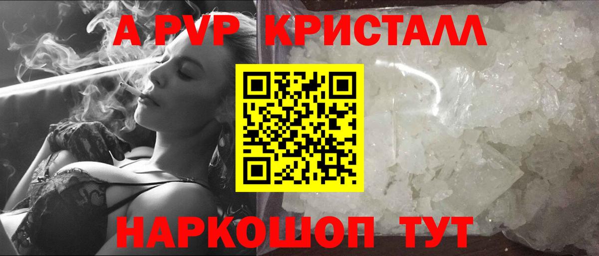 Alfa_PVP Crystall Сибай