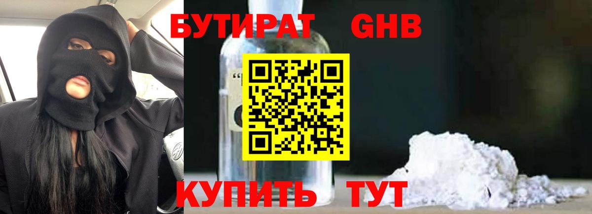 Сибай  БУТИРАТ 99%  Вход с VPN 