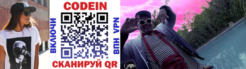 Codein напиток Lean (лин)  Сибай 