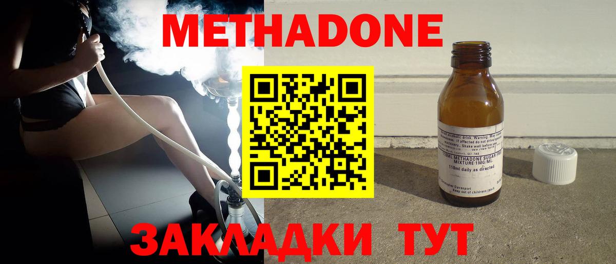 МЕТАДОН мёд Сибай